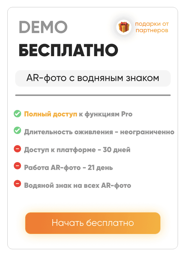 Тариф DEMO с подарками от партнёров