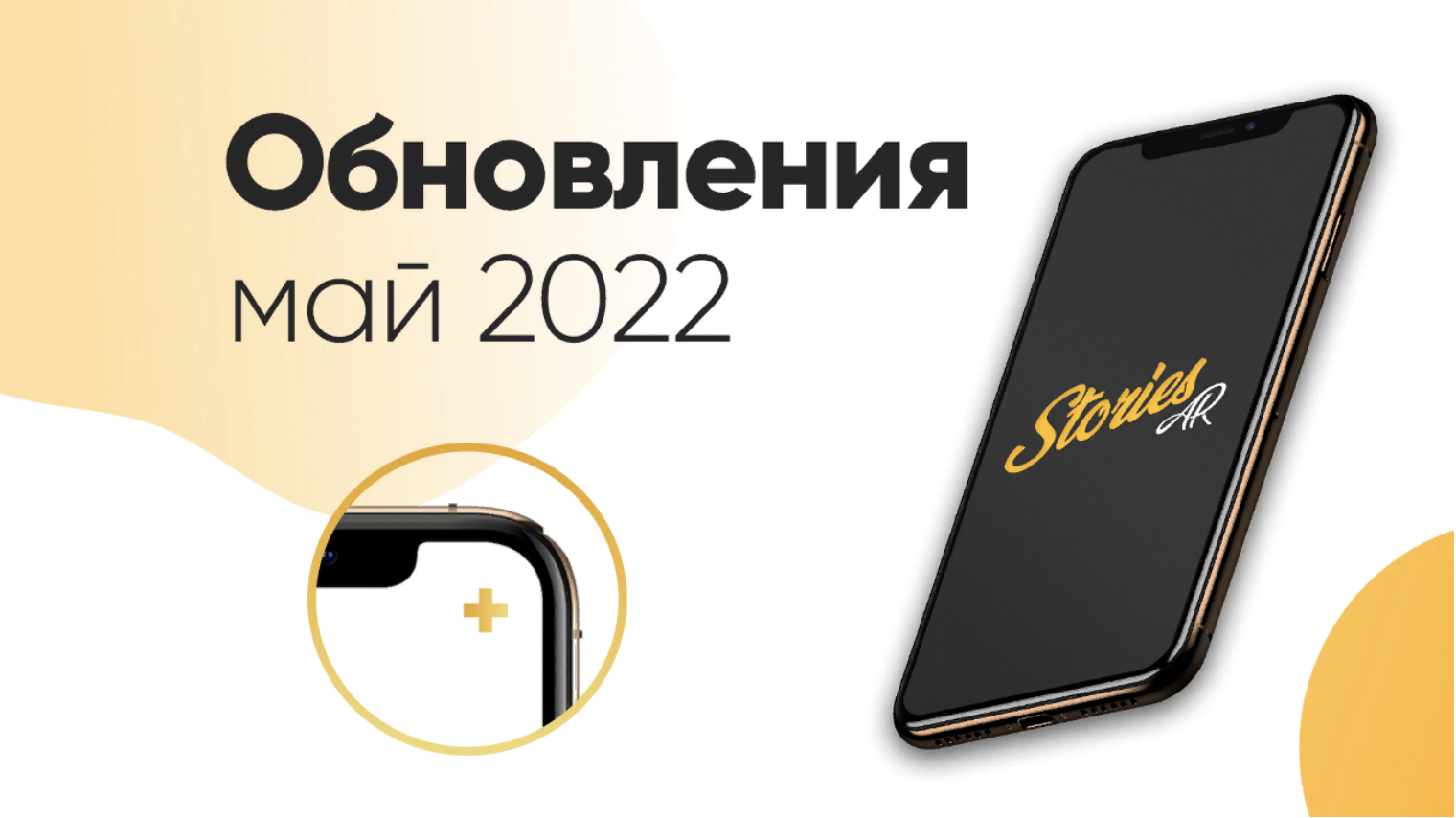 Обновления Stories Album май 2022