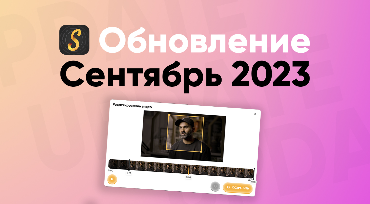 Обновление Stories AR PRO Сентябрь 2023